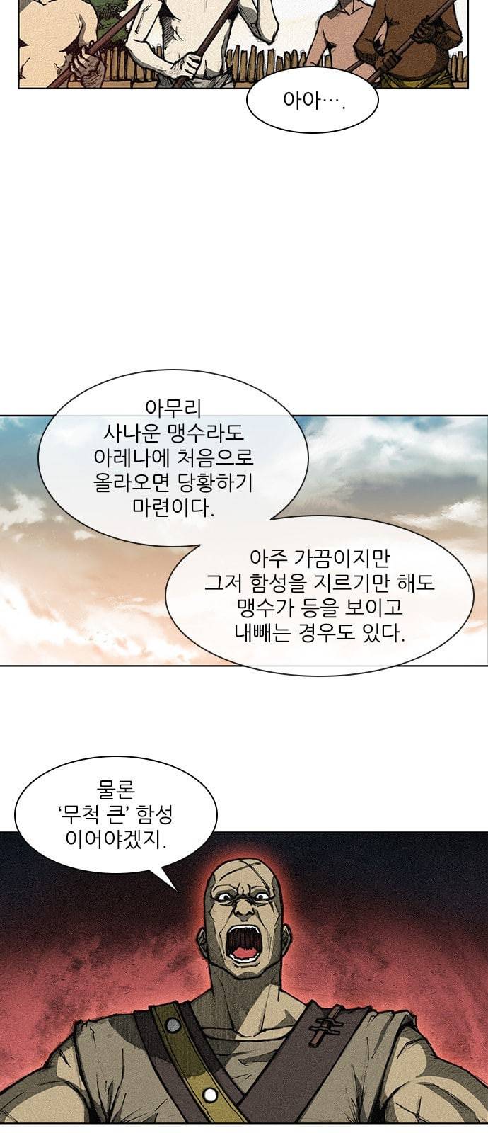 무사만리행 4화 24