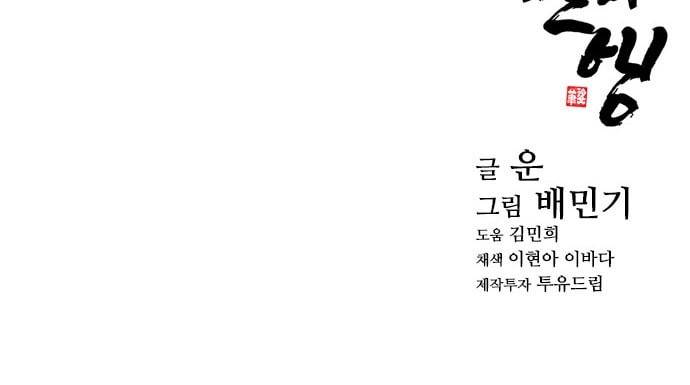 무사만리행 4화 59