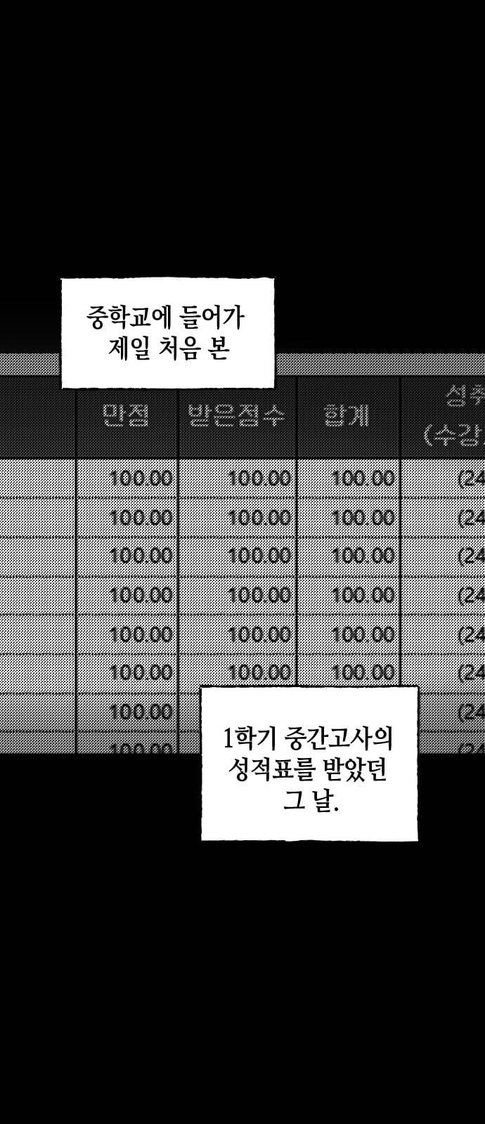 노력의 결과 1화 1