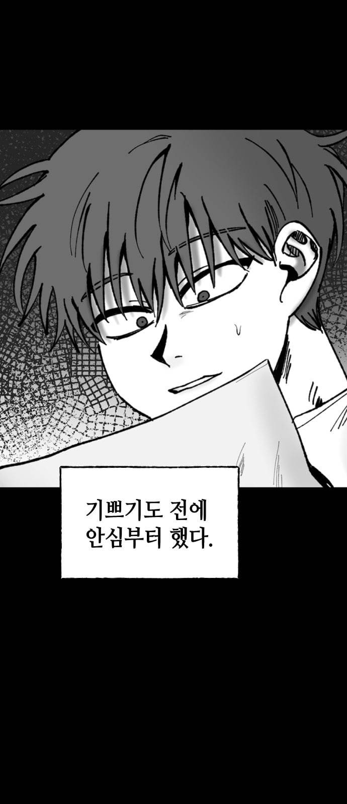 노력의 결과 1화 3