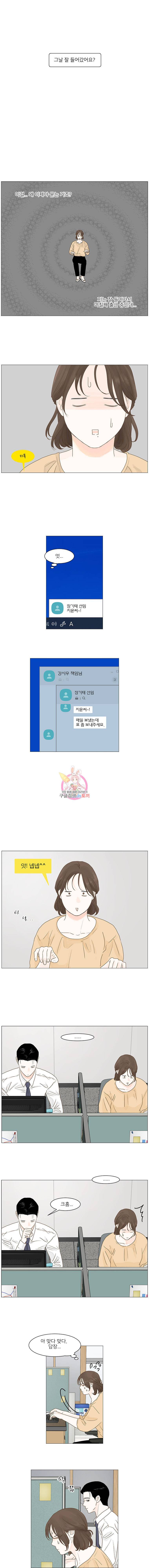 내일도 출근 12화 1