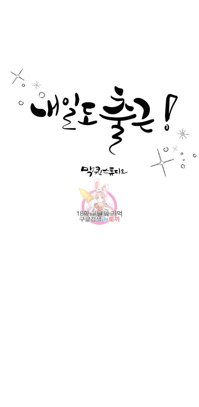 내일도 출근 18화 1