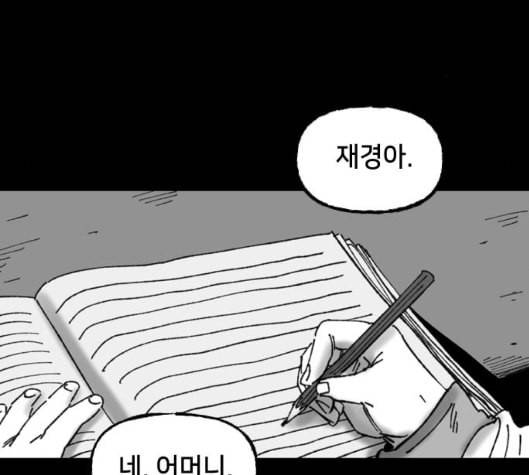 노력의 결과 22화 3