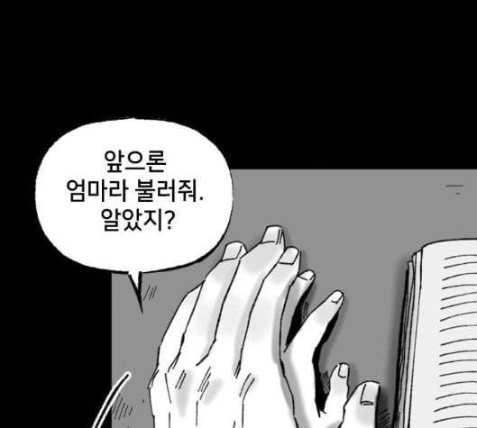 노력의 결과 22화 8