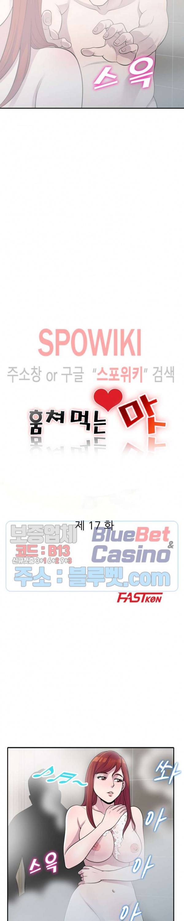 훔쳐먹는 맛 17화 3
