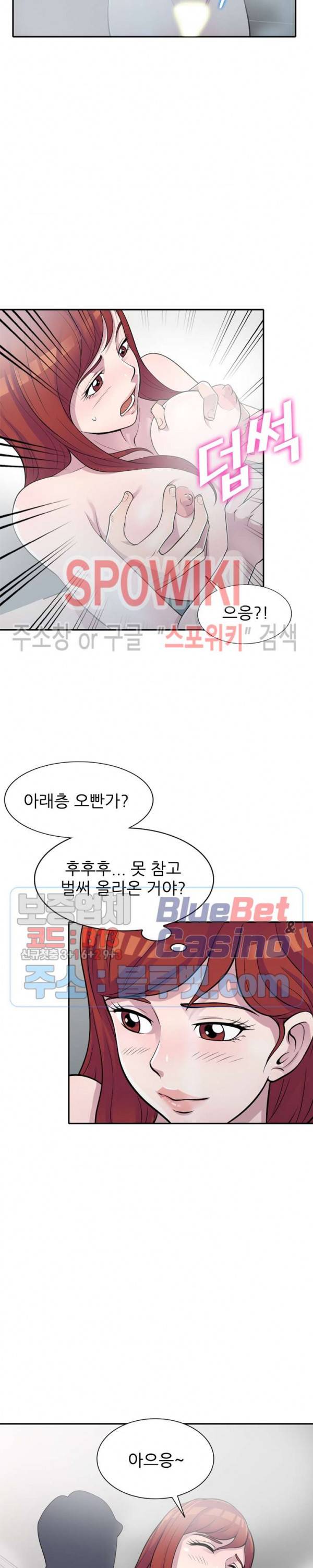 훔쳐먹는 맛 17화 4