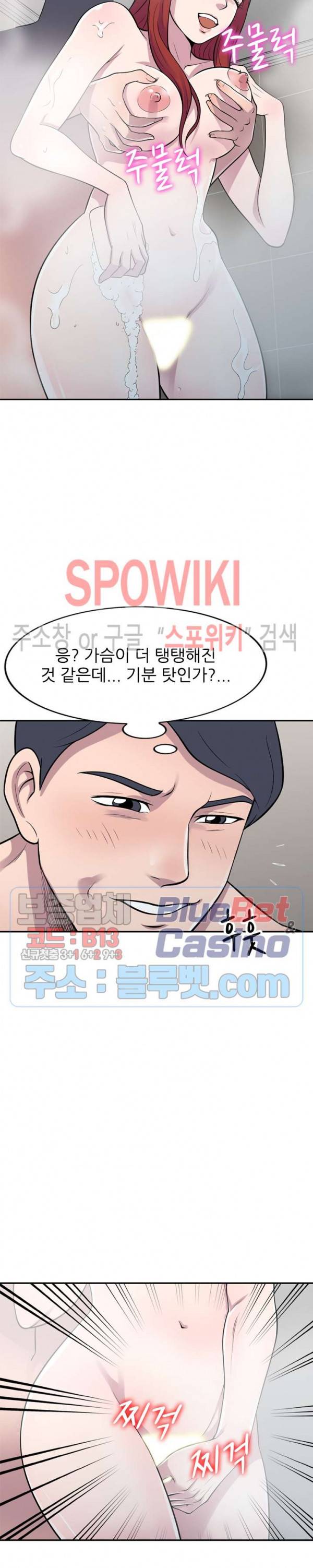 훔쳐먹는 맛 17화 5