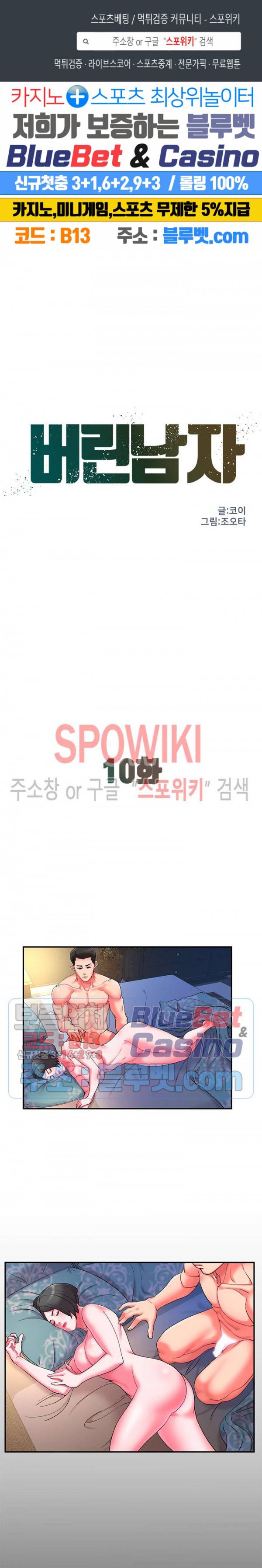 버린남자 10화 1