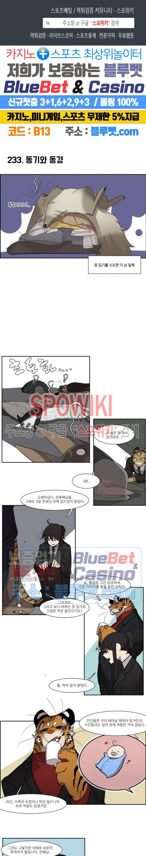 고양이 아가씨와 경호원들 191화 1