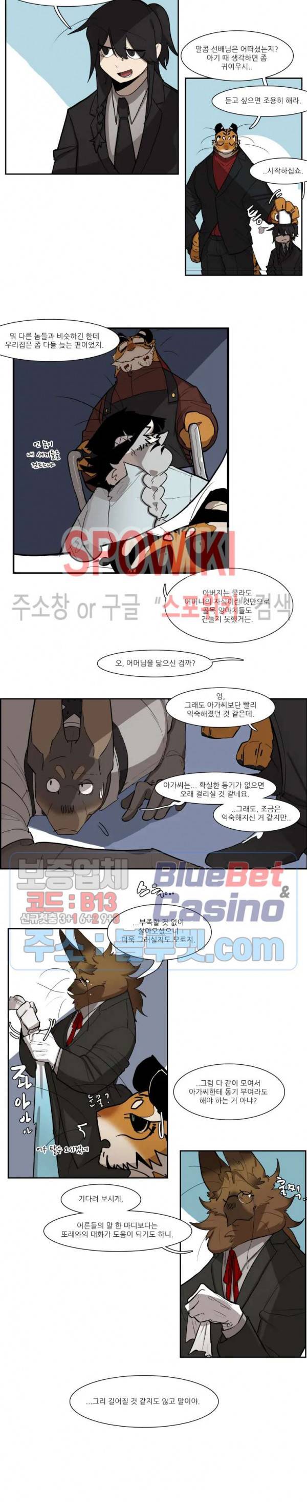 고양이 아가씨와 경호원들 191화 2