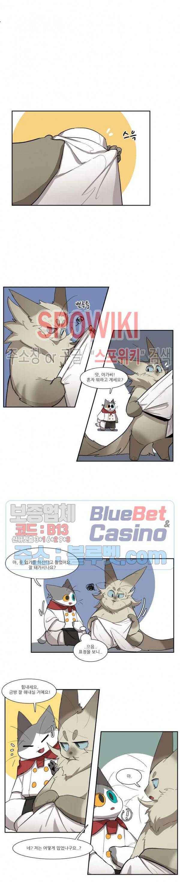 고양이 아가씨와 경호원들 191화 3