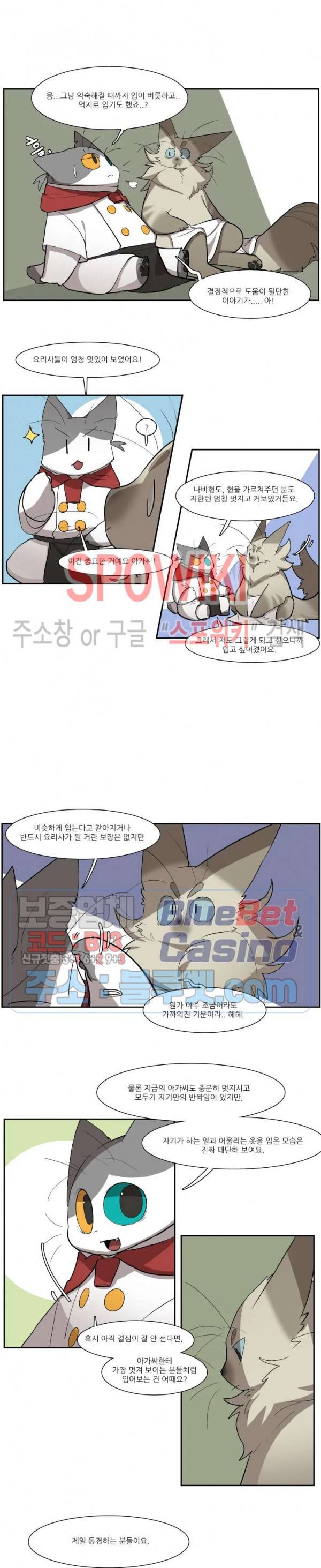 고양이 아가씨와 경호원들 191화 4