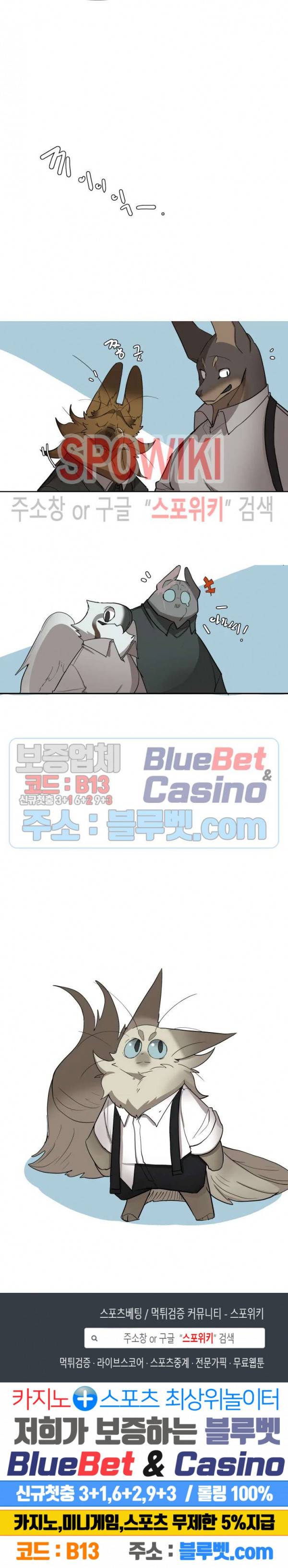 고양이 아가씨와 경호원들 191화 5