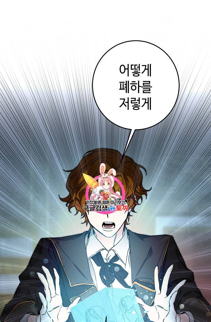 소설 속 악녀 황제가 되었다 14화 1