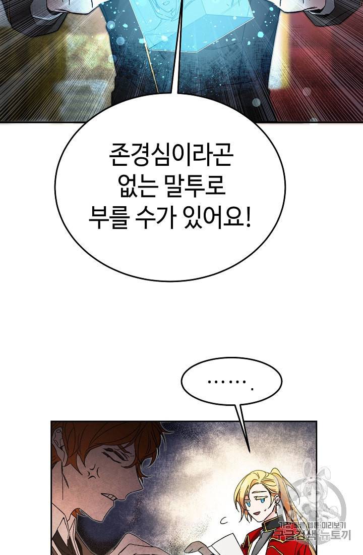 소설 속 악녀 황제가 되었다 14화 2