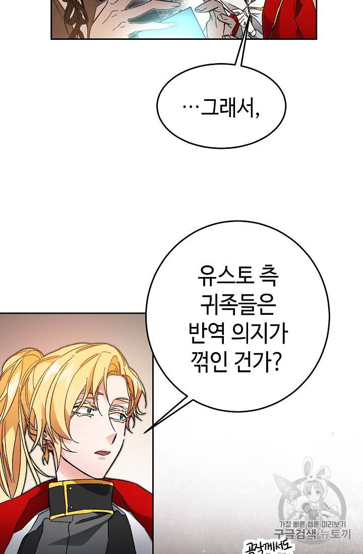 소설 속 악녀 황제가 되었다 14화 3