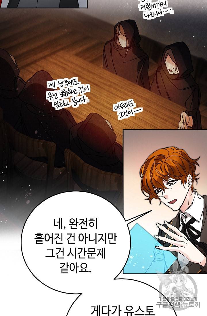 소설 속 악녀 황제가 되었다 14화 4