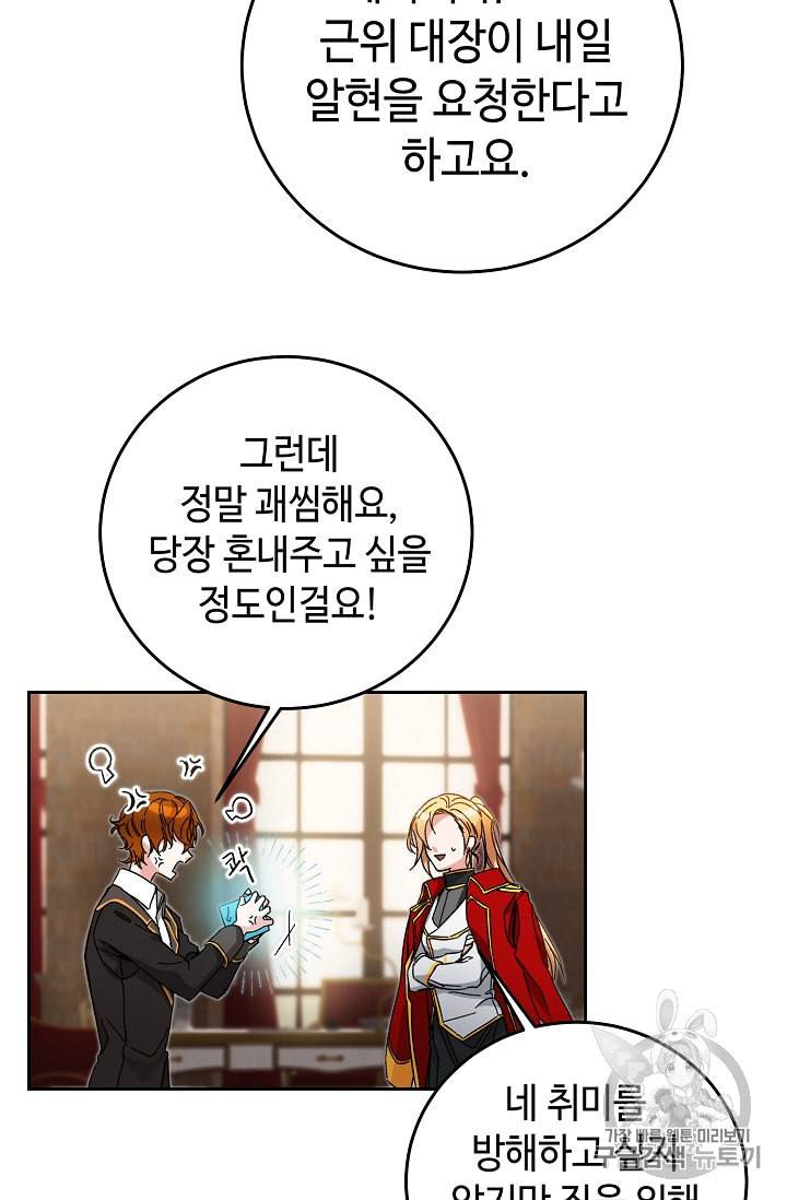 소설 속 악녀 황제가 되었다 14화 5