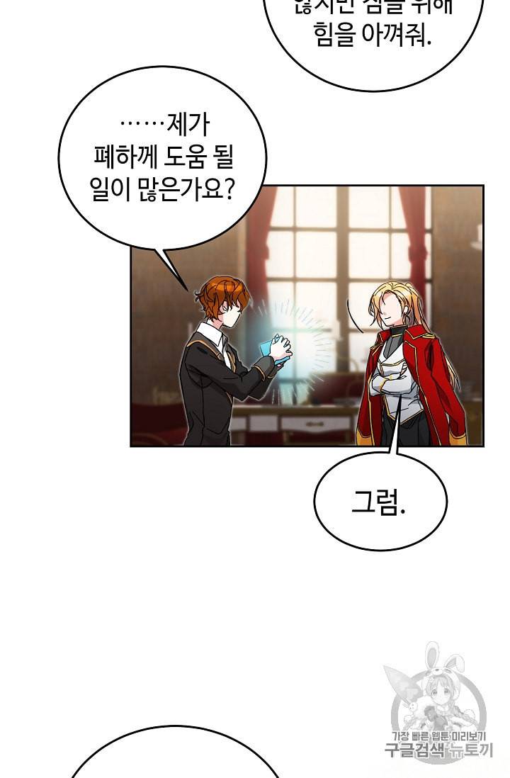 소설 속 악녀 황제가 되었다 14화 6