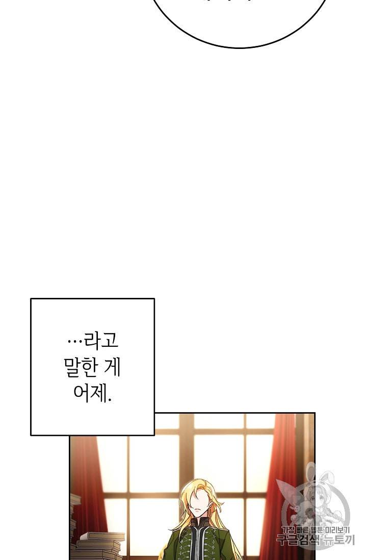 소설 속 악녀 황제가 되었다 14화 8