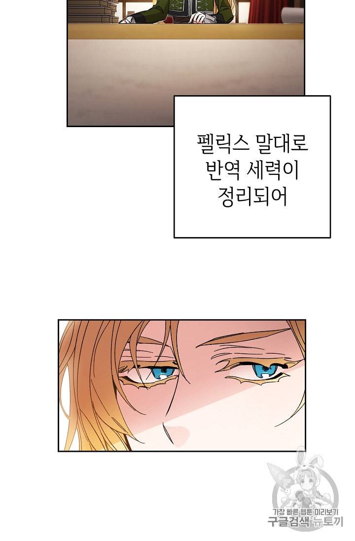 소설 속 악녀 황제가 되었다 14화 9