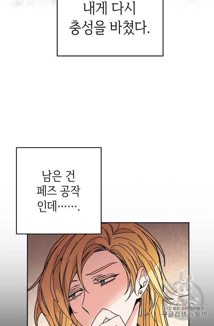 소설 속 악녀 황제가 되었다 14화 11