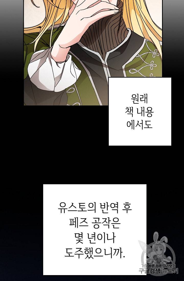 소설 속 악녀 황제가 되었다 14화 12