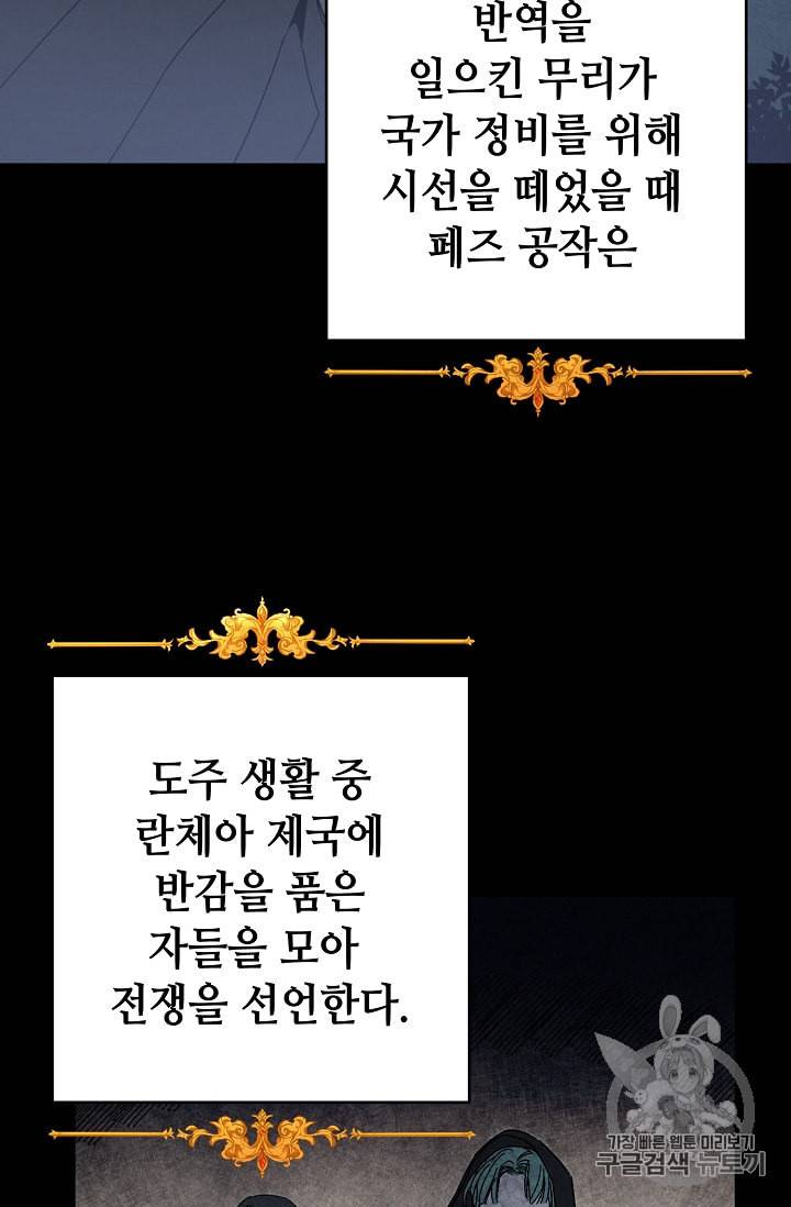 소설 속 악녀 황제가 되었다 14화 14