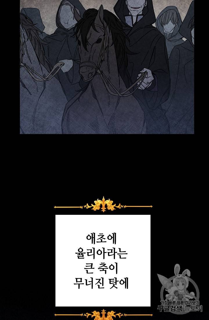 소설 속 악녀 황제가 되었다 14화 15