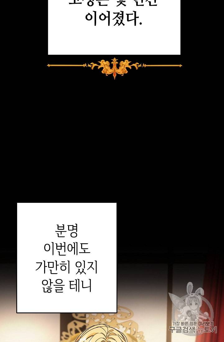 소설 속 악녀 황제가 되었다 14화 17