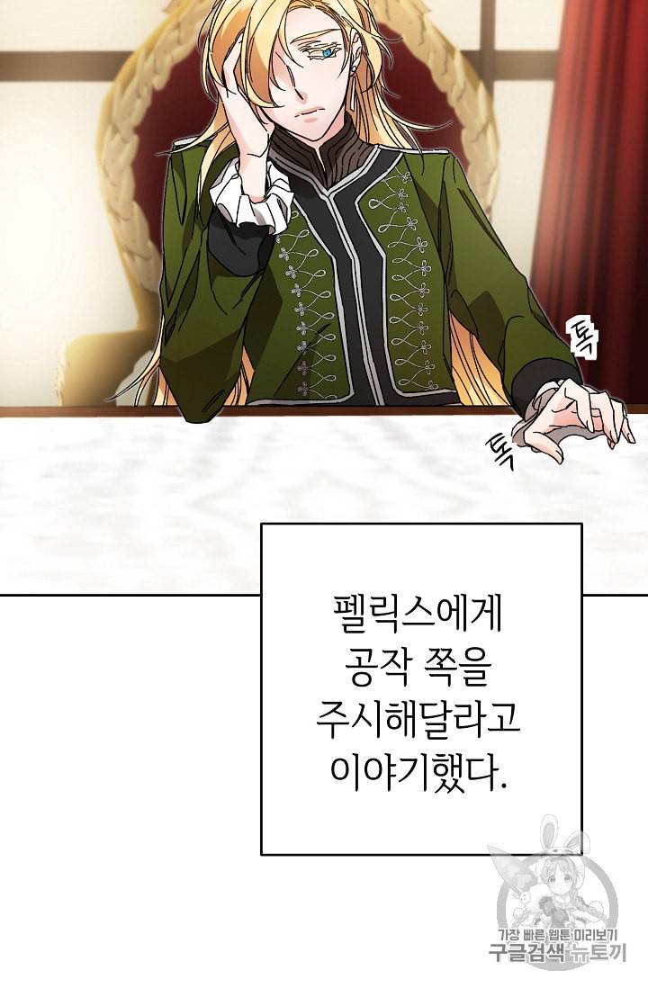 소설 속 악녀 황제가 되었다 14화 18