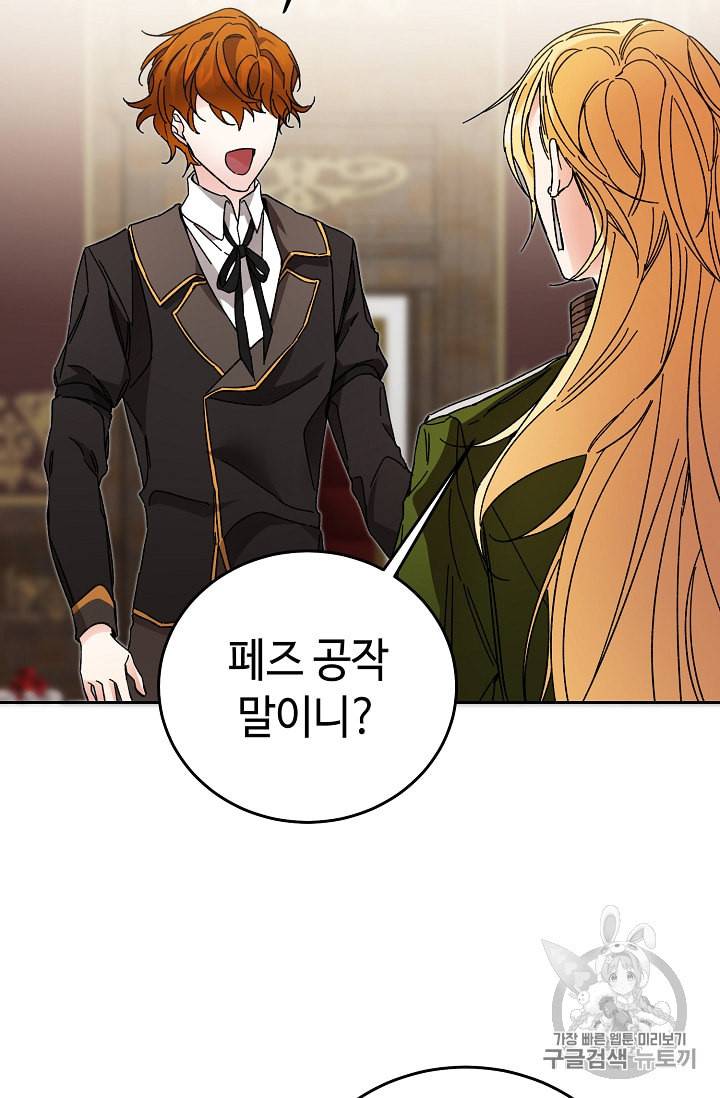 소설 속 악녀 황제가 되었다 14화 20