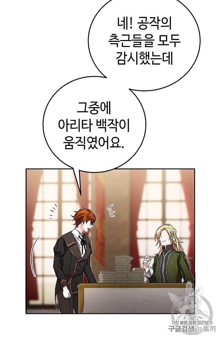 소설 속 악녀 황제가 되었다 14화 21