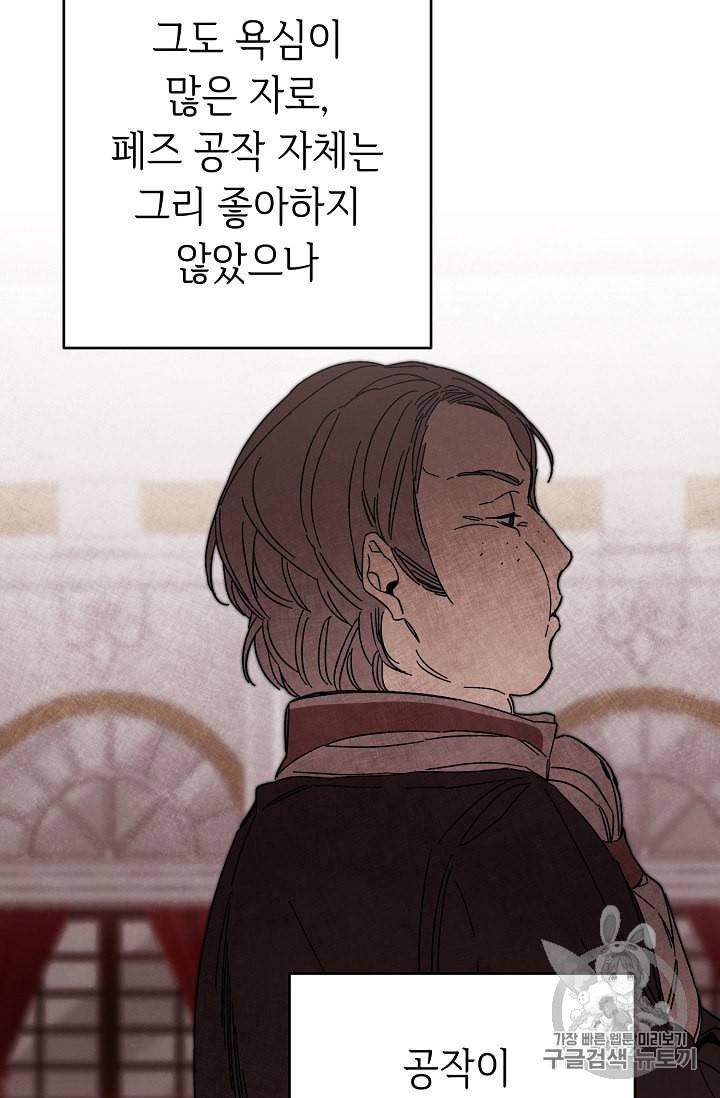 소설 속 악녀 황제가 되었다 14화 23