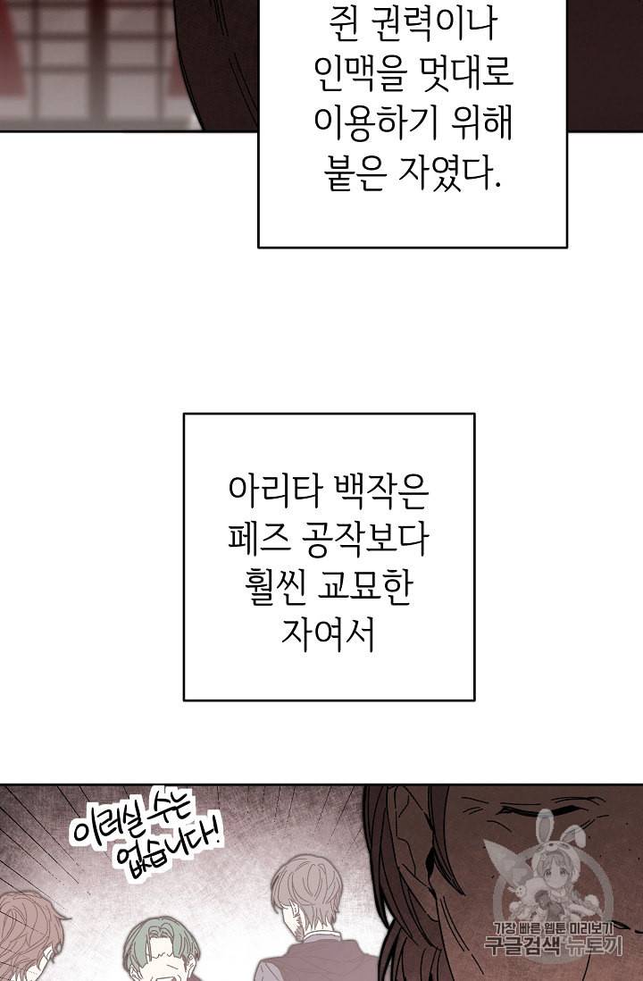 소설 속 악녀 황제가 되었다 14화 24
