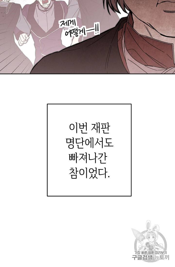 소설 속 악녀 황제가 되었다 14화 25