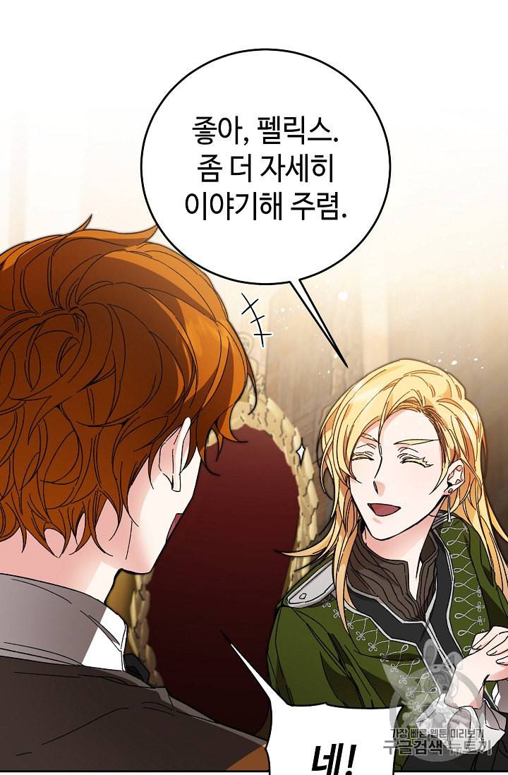 소설 속 악녀 황제가 되었다 14화 26