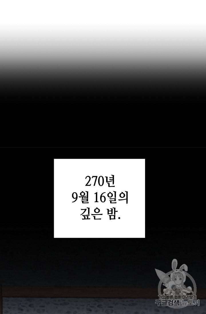 소설 속 악녀 황제가 되었다 14화 29