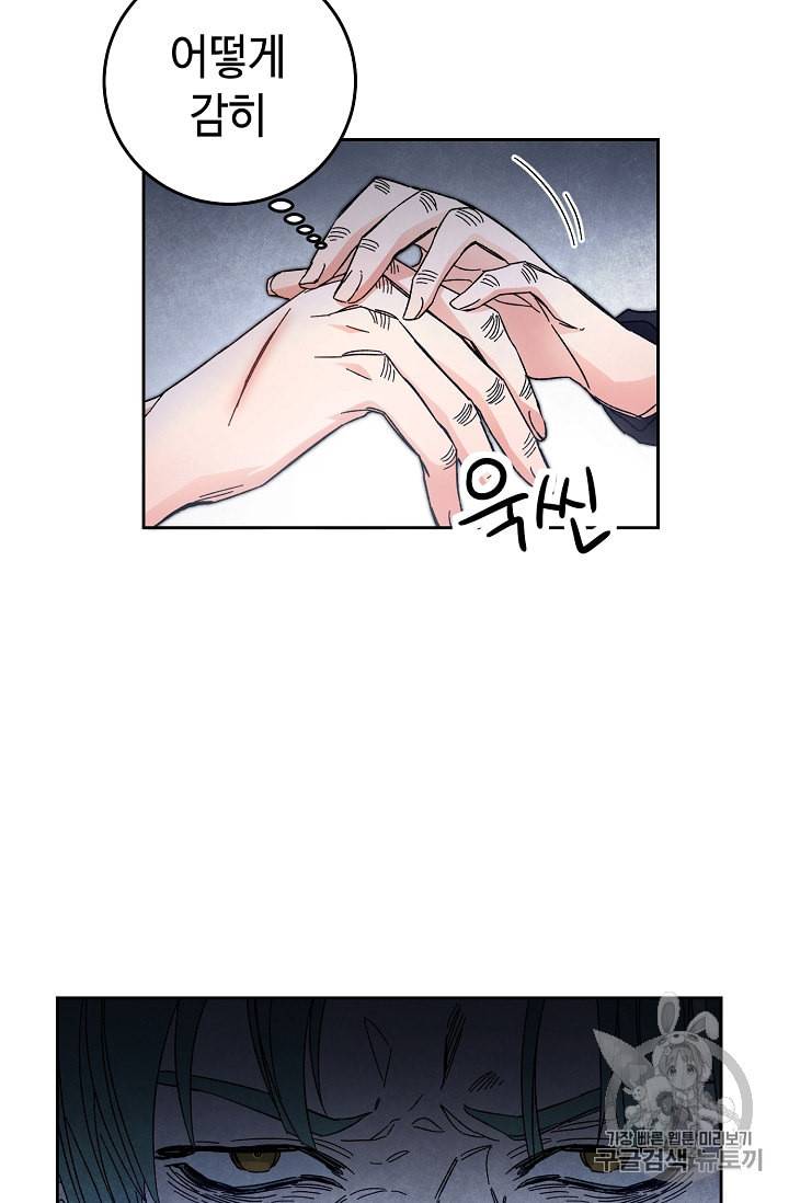 소설 속 악녀 황제가 되었다 14화 31