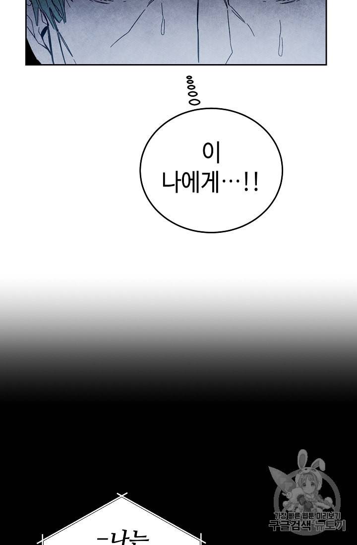 소설 속 악녀 황제가 되었다 14화 32