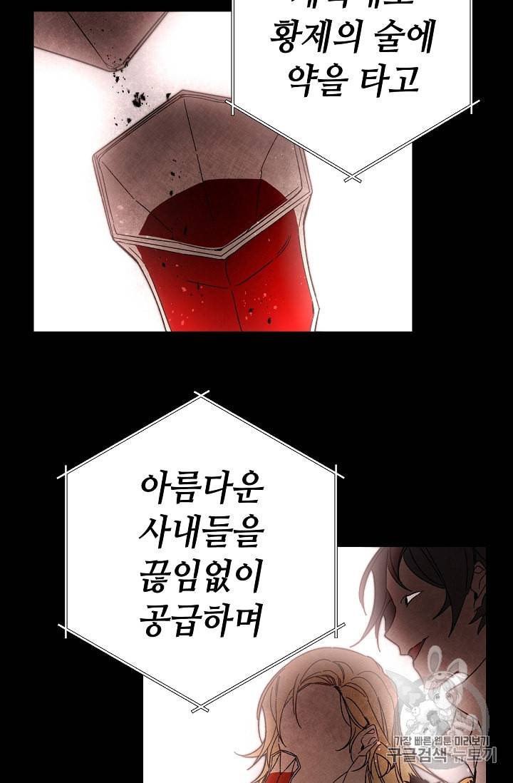 소설 속 악녀 황제가 되었다 14화 34