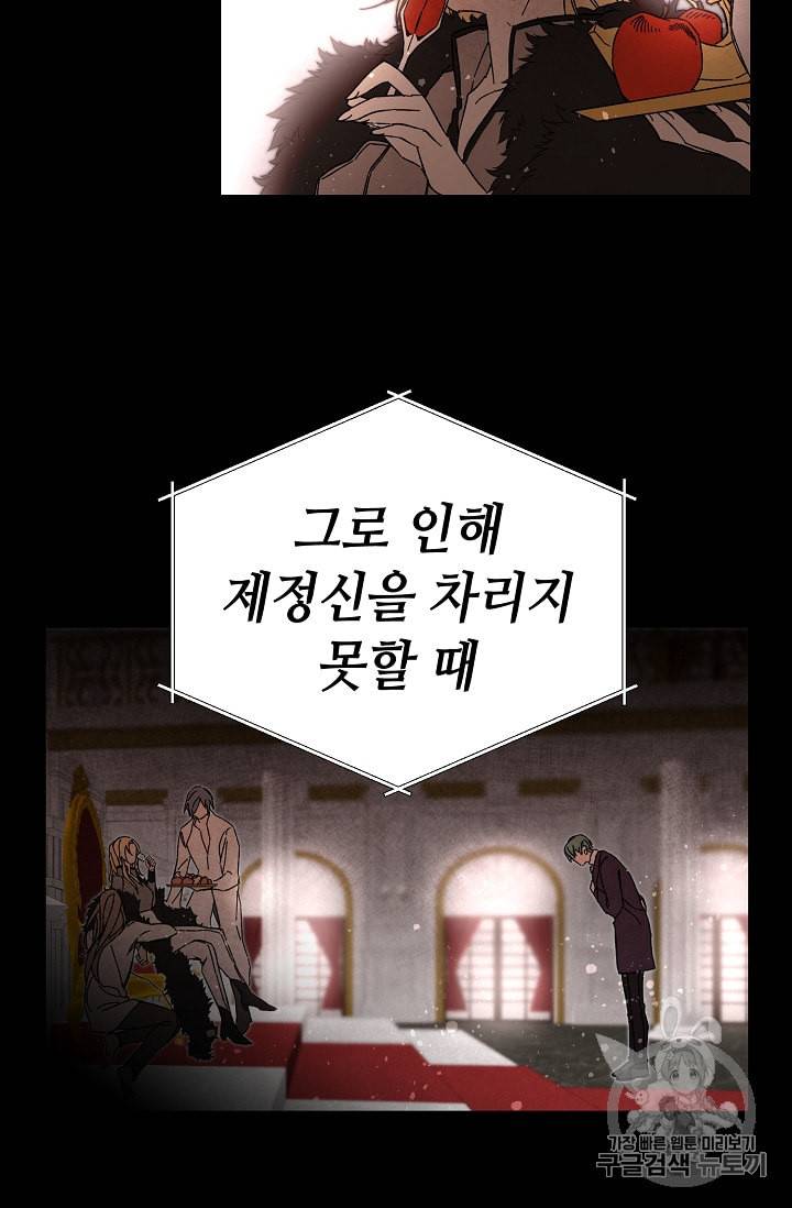 소설 속 악녀 황제가 되었다 14화 35