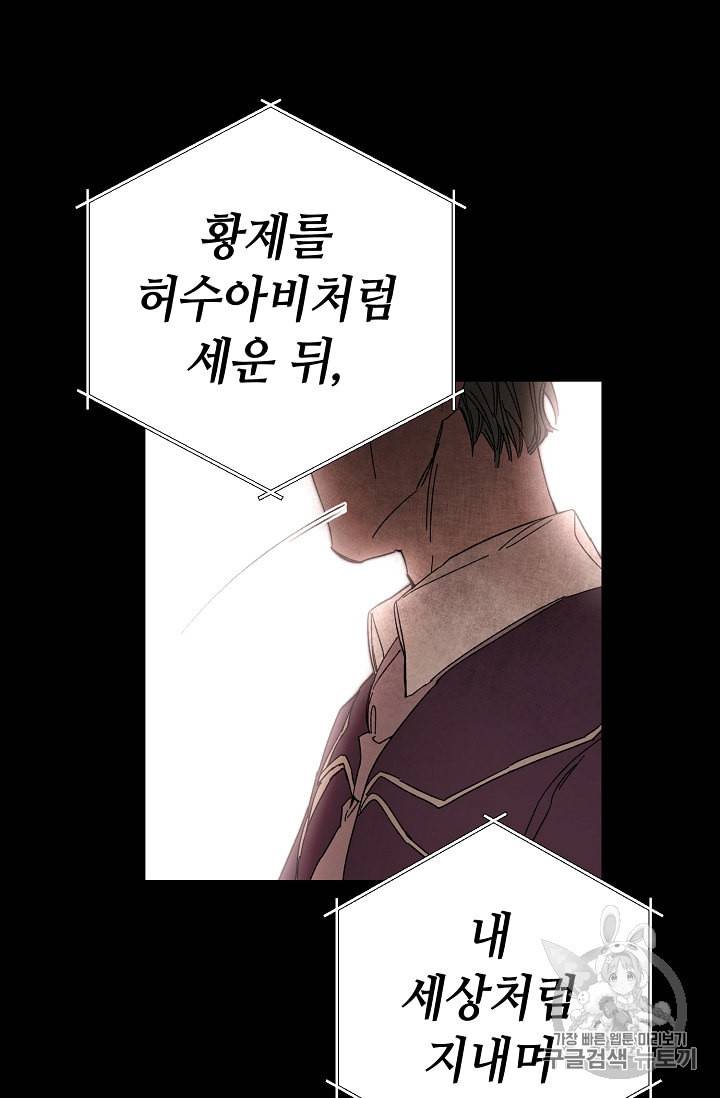 소설 속 악녀 황제가 되었다 14화 36