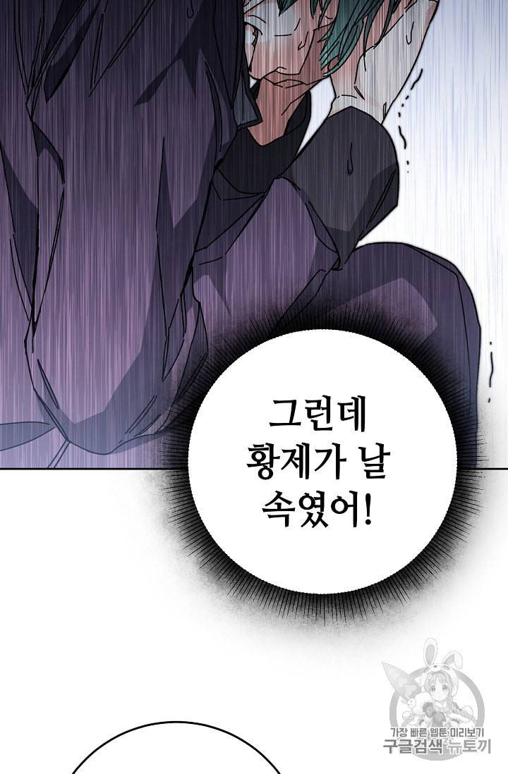 소설 속 악녀 황제가 되었다 14화 39