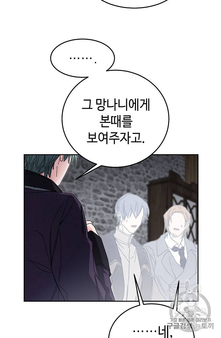 소설 속 악녀 황제가 되었다 14화 41