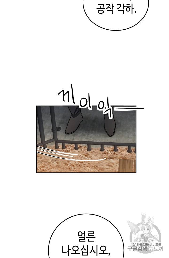 소설 속 악녀 황제가 되었다 14화 42
