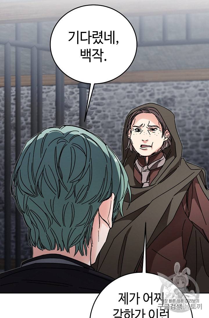소설 속 악녀 황제가 되었다 14화 44