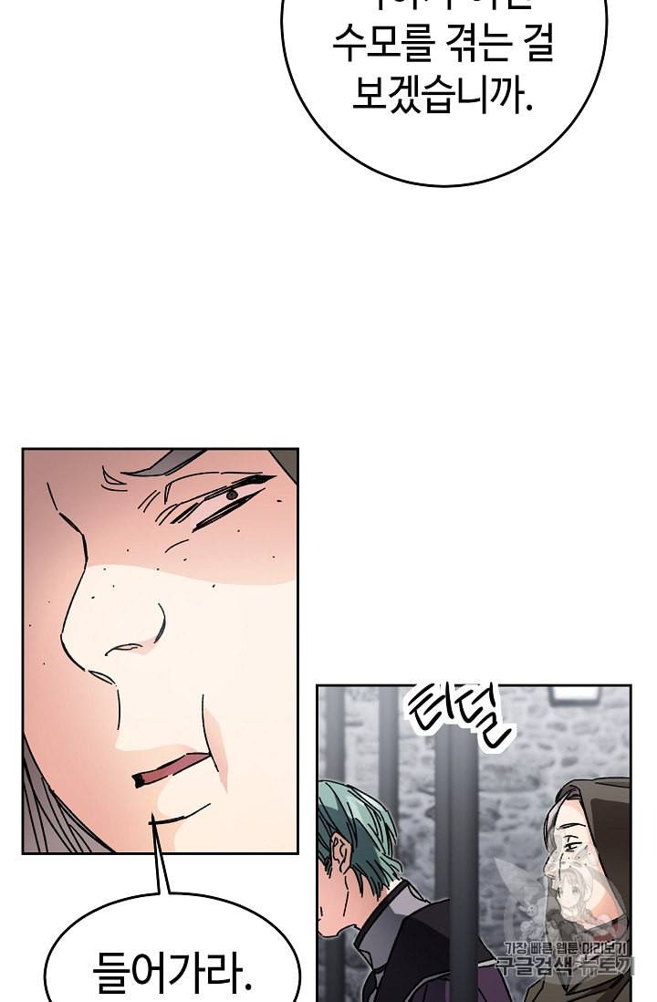 소설 속 악녀 황제가 되었다 14화 45