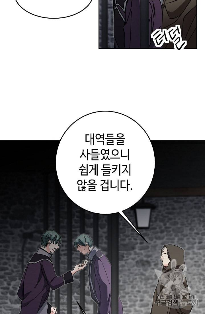소설 속 악녀 황제가 되었다 14화 46