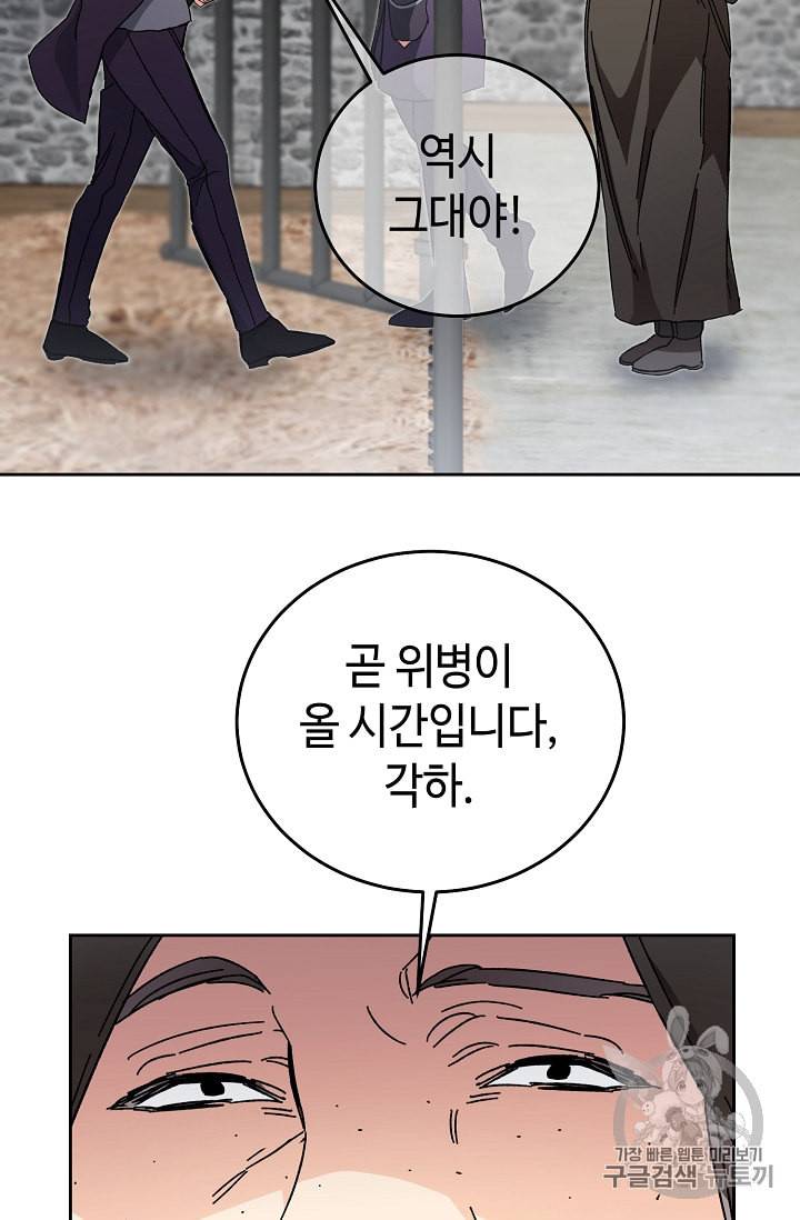 소설 속 악녀 황제가 되었다 14화 47